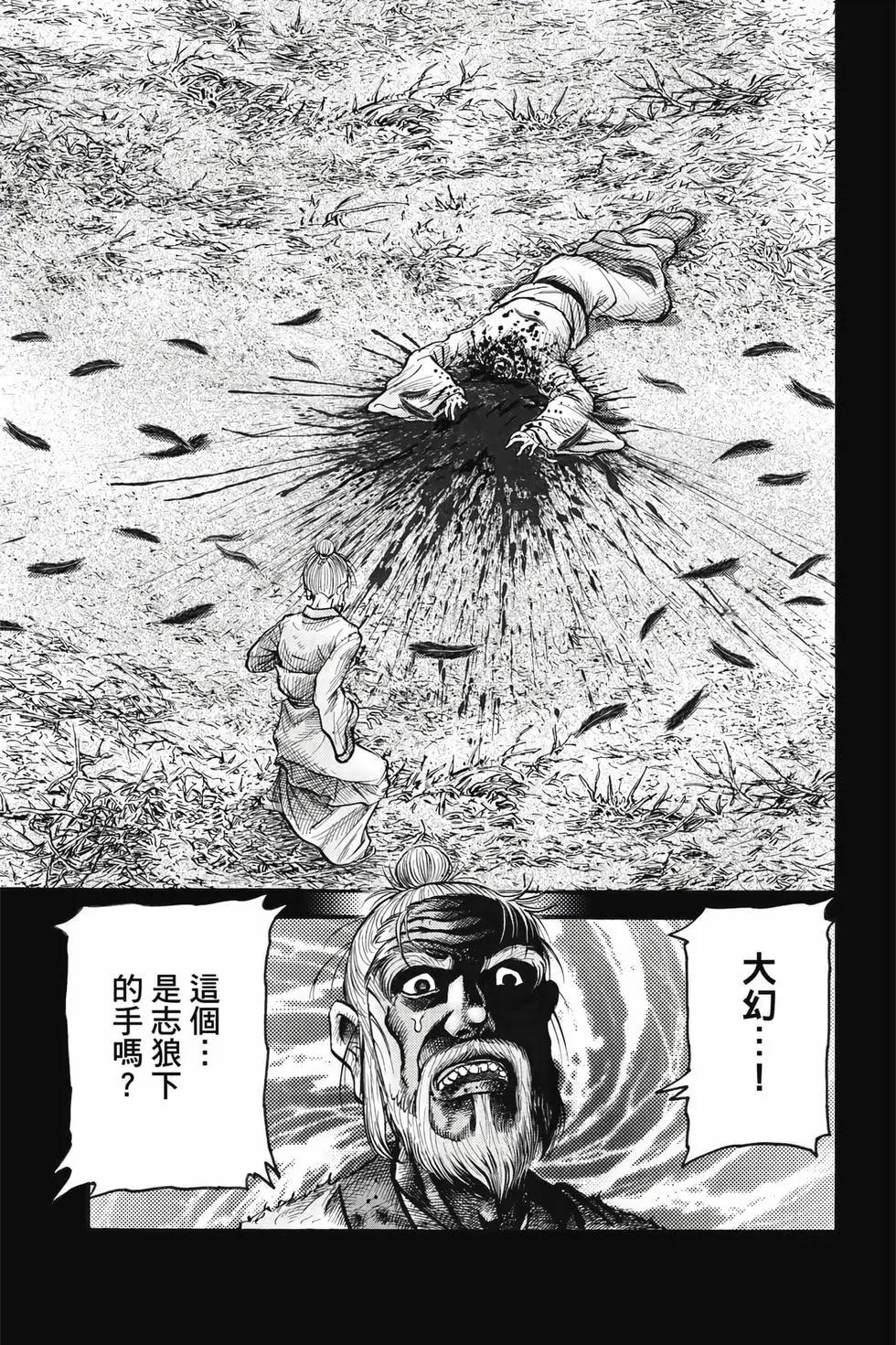《龙狼传 王霸立国篇》第10卷 第8页