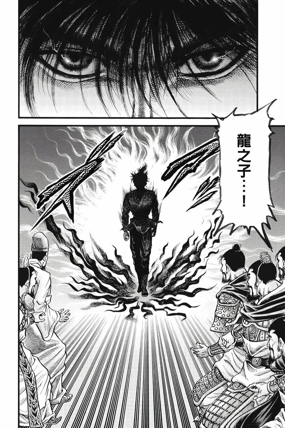 《龙狼传 王霸立国篇》第10卷 第9页