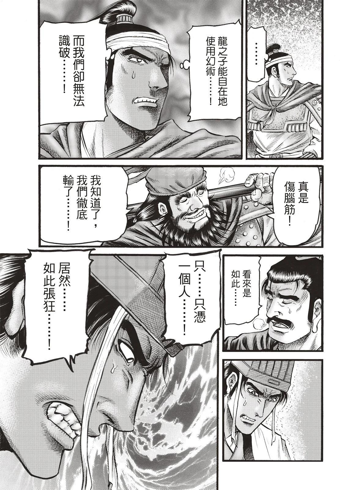 《龙狼传 王霸立国篇》第71话 第10页