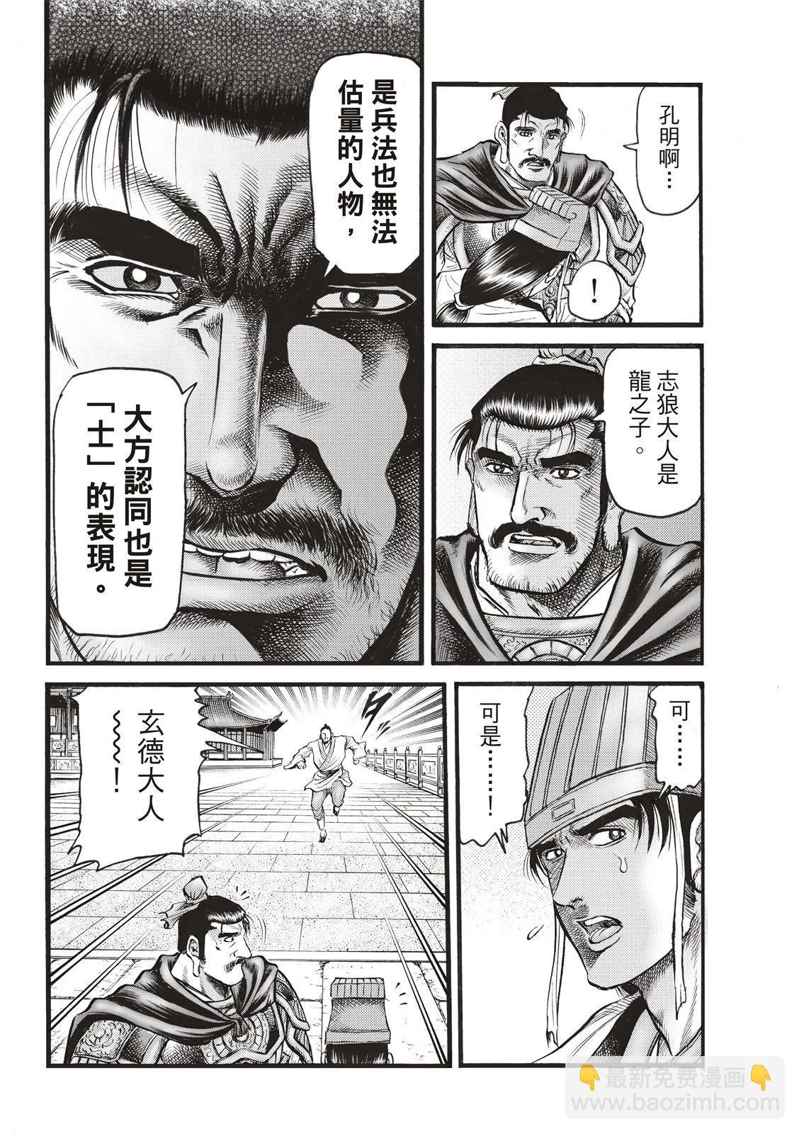 《龙狼传 王霸立国篇》第71话 第11页