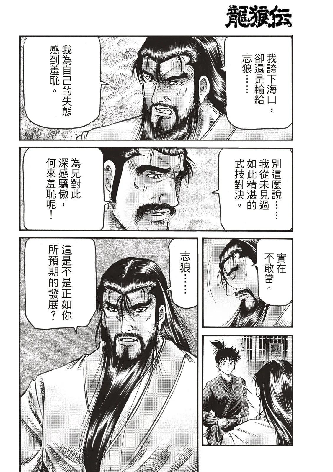 《龙狼传 王霸立国篇》第71话 第13页