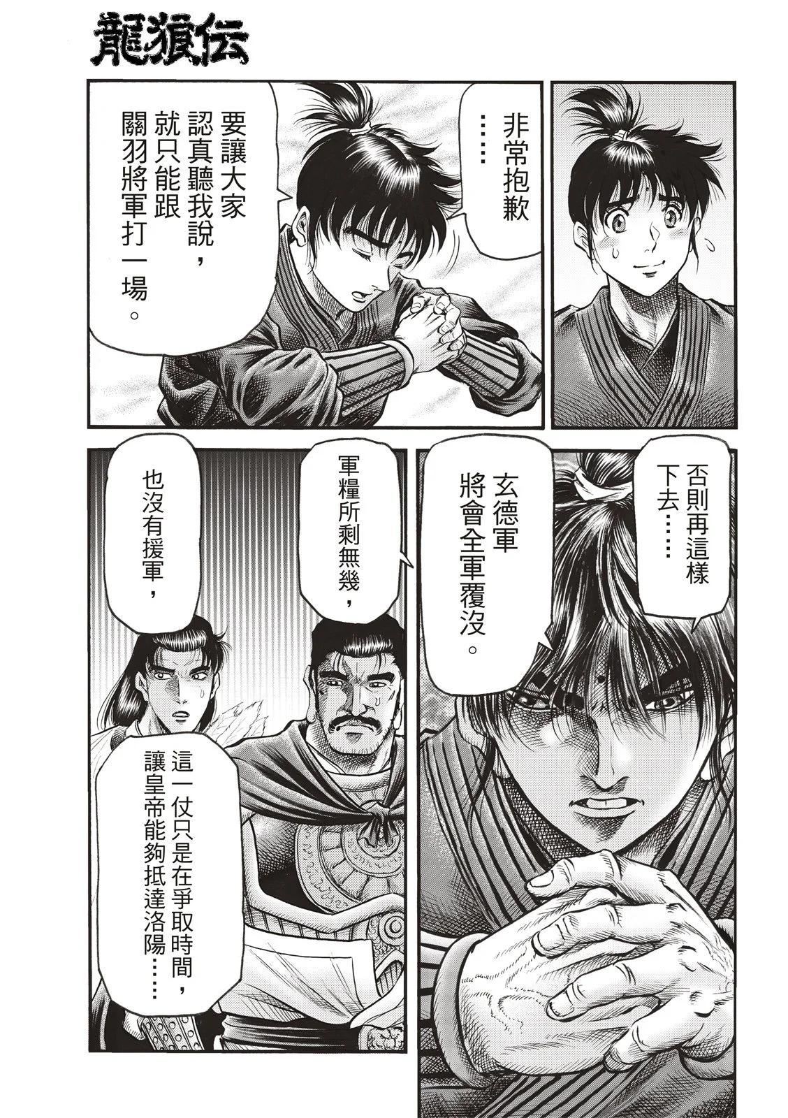 《龙狼传 王霸立国篇》第71话 第14页