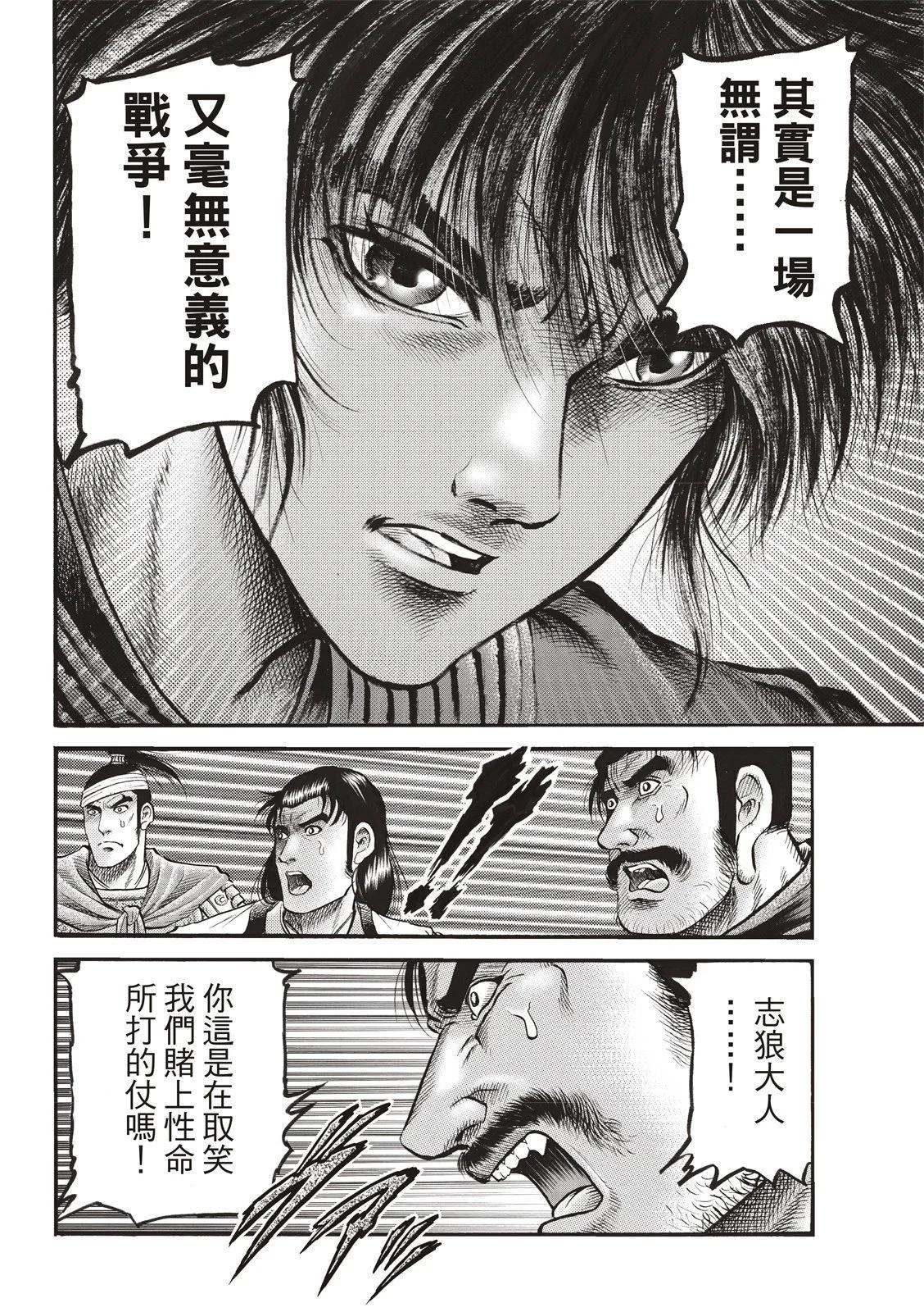 《龙狼传 王霸立国篇》第71话 第15页