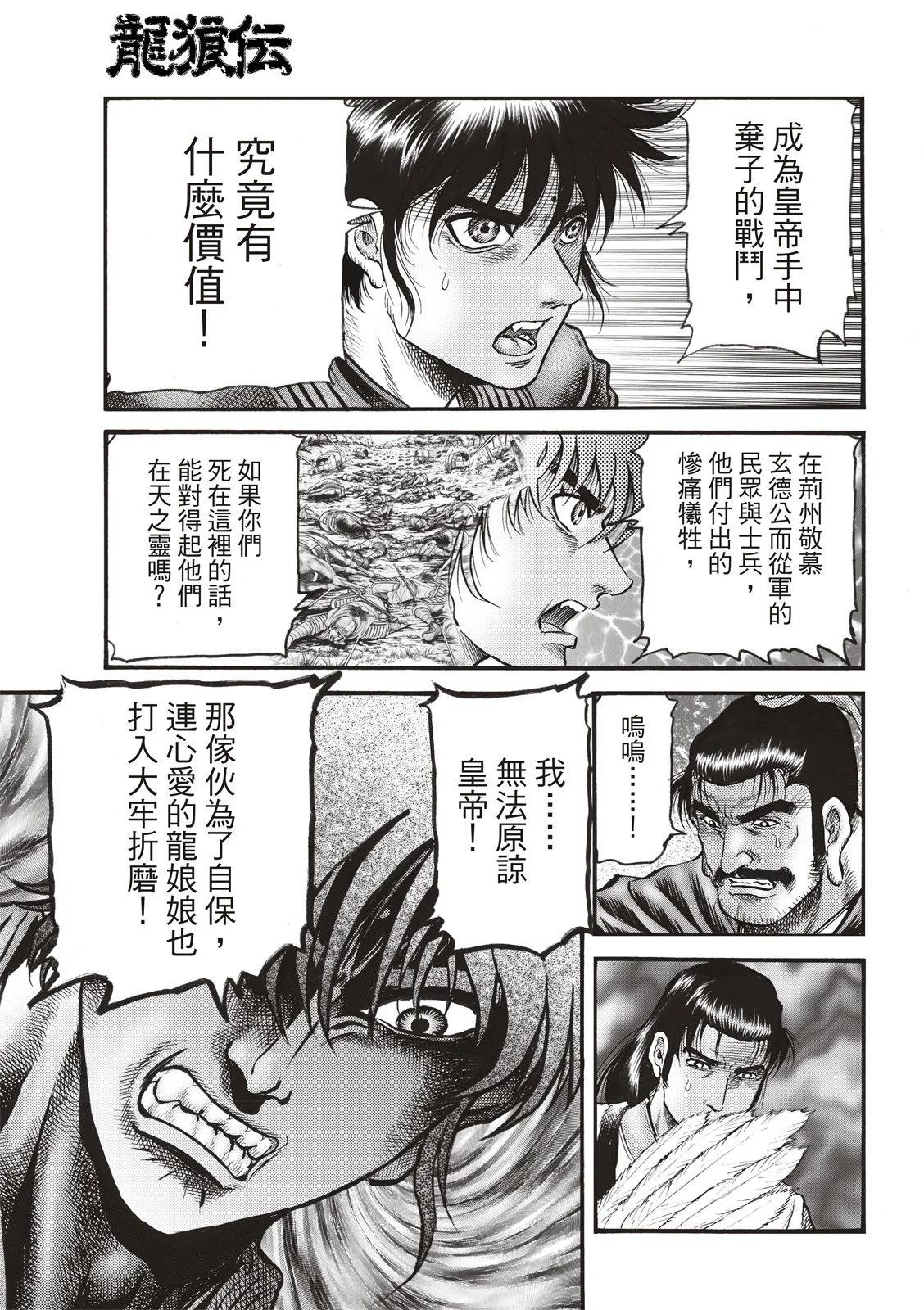 《龙狼传 王霸立国篇》第71话 第16页