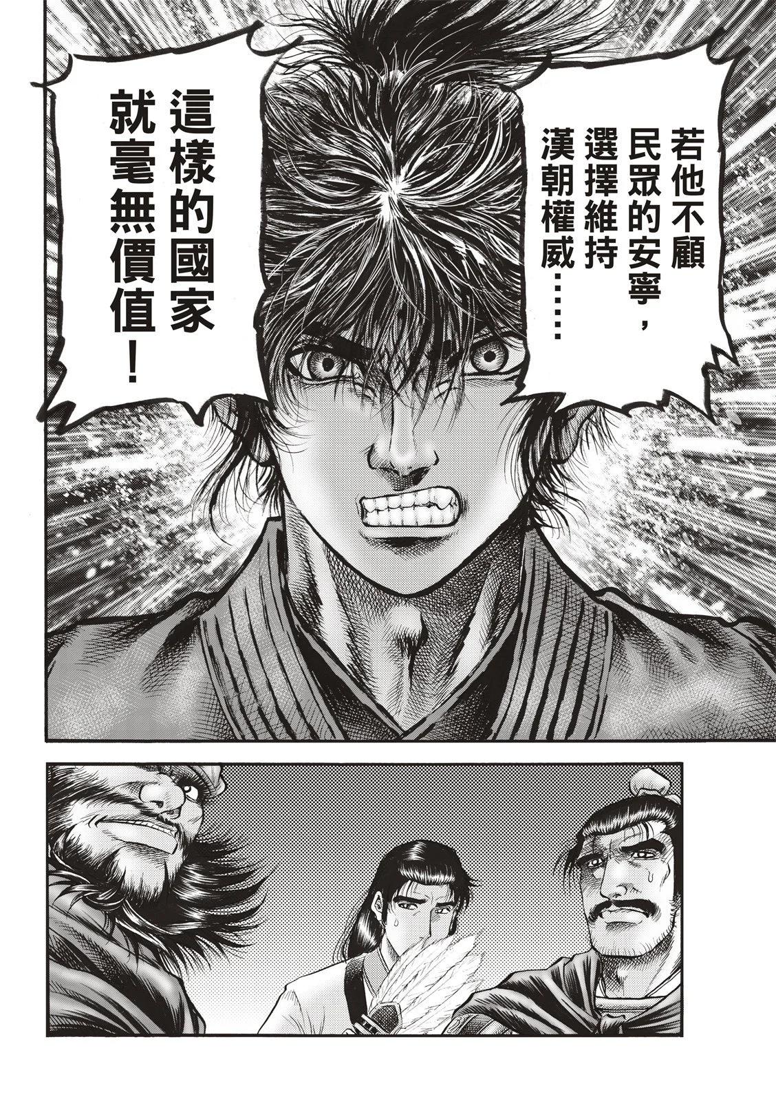 《龙狼传 王霸立国篇》第71话 第17页