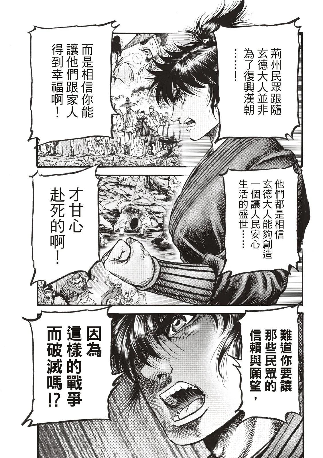 《龙狼传 王霸立国篇》第71话 第18页