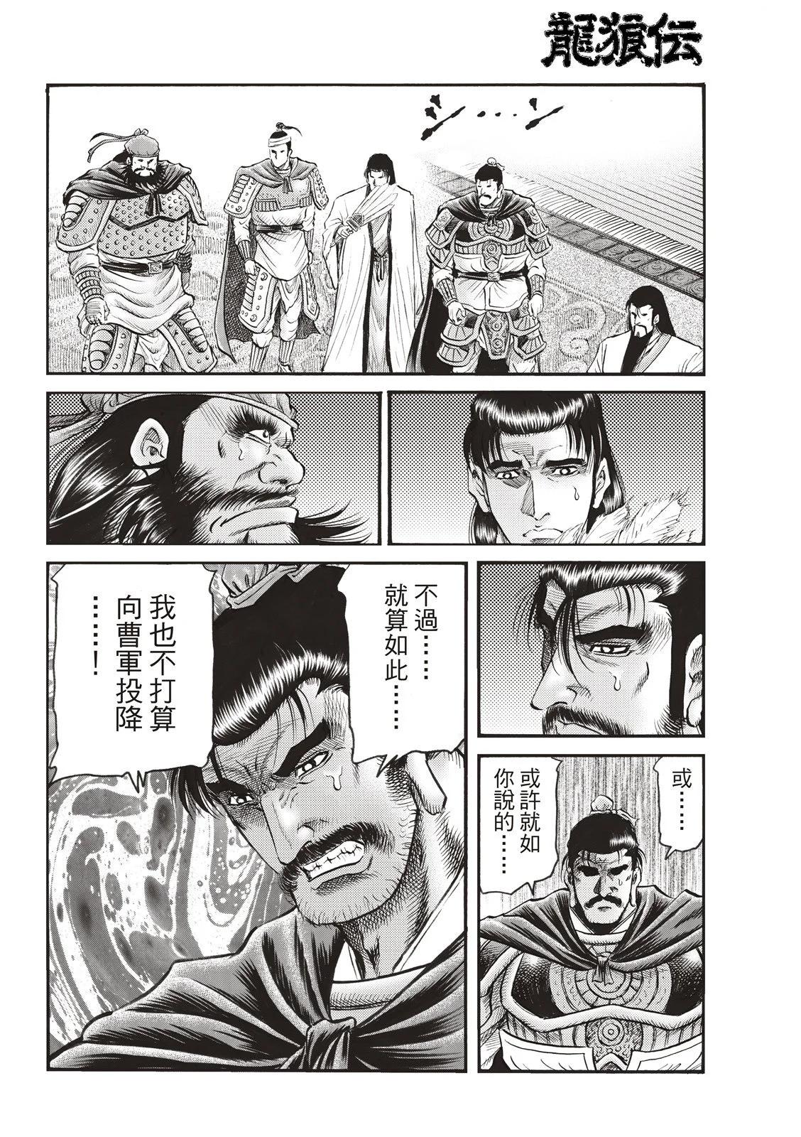 《龙狼传 王霸立国篇》第71话 第19页