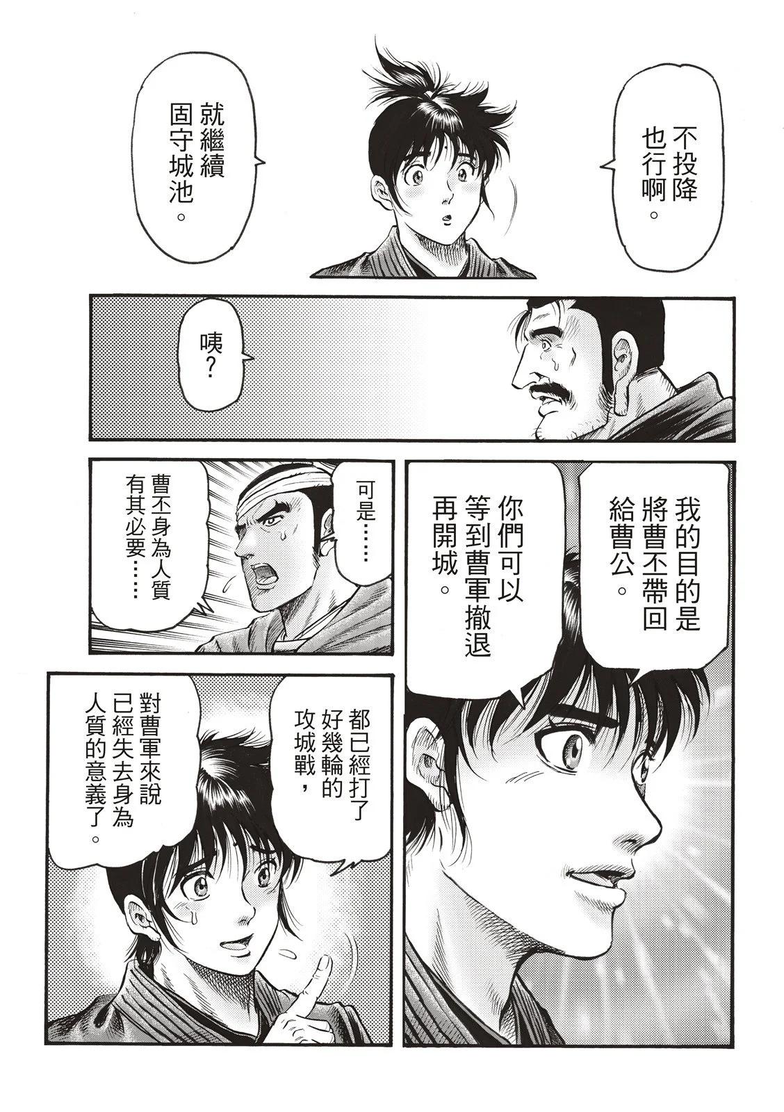 《龙狼传 王霸立国篇》第71话 第20页