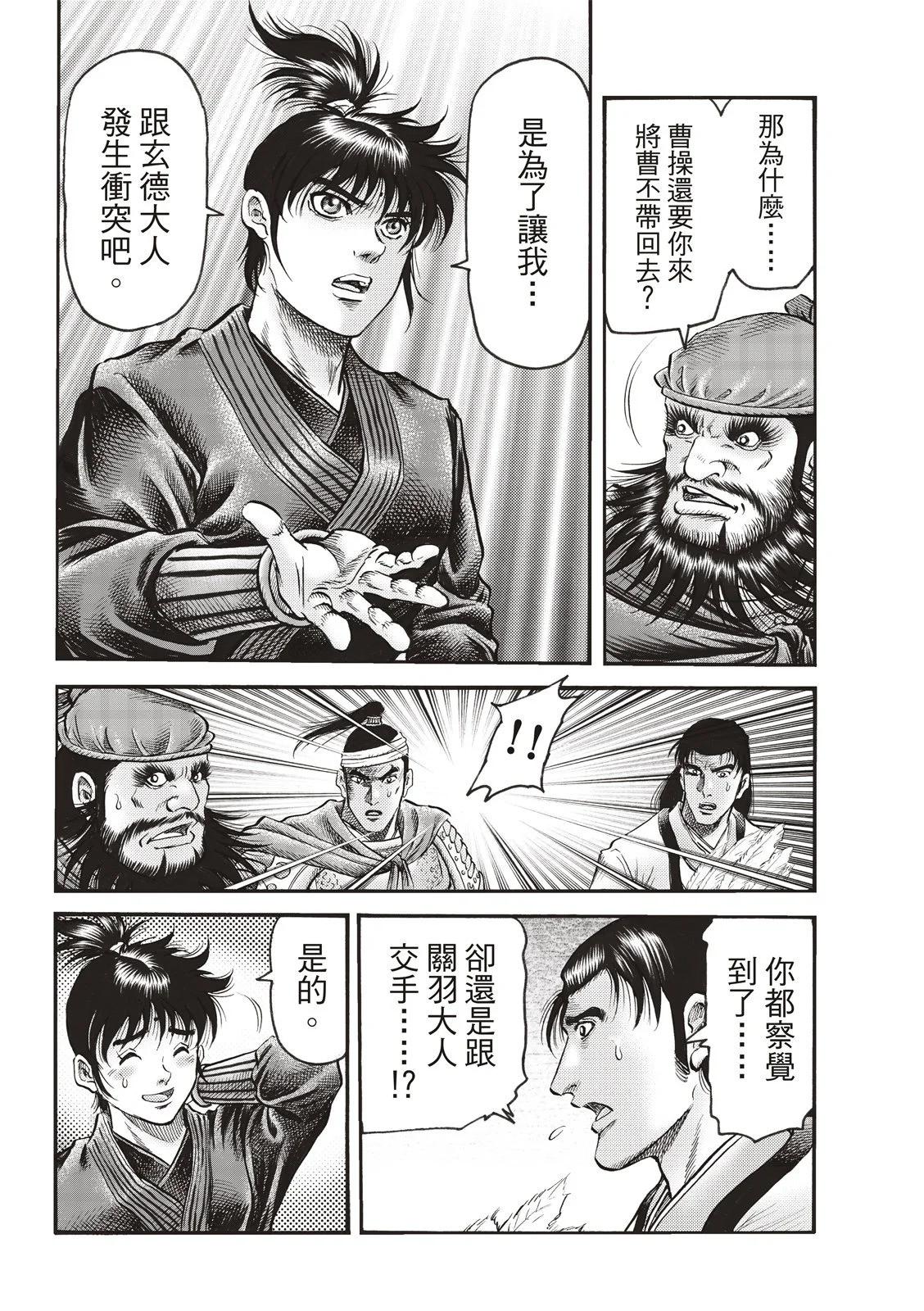 《龙狼传 王霸立国篇》第71话 第21页