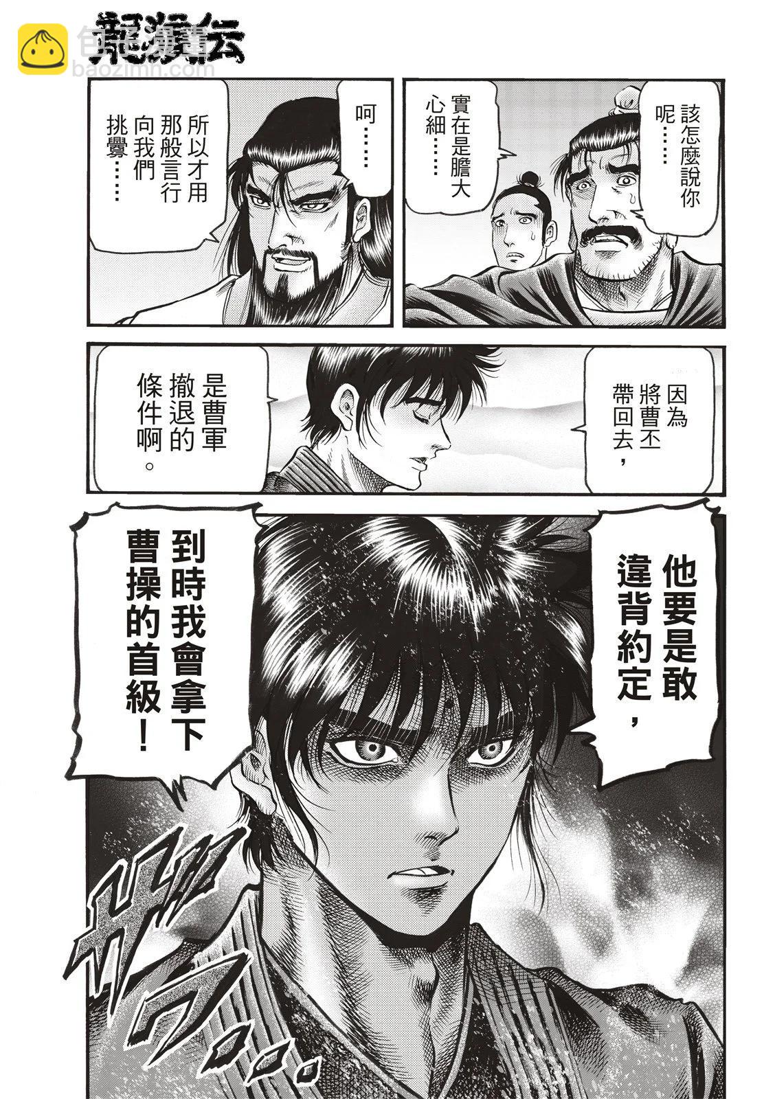 《龙狼传 王霸立国篇》第71话 第22页