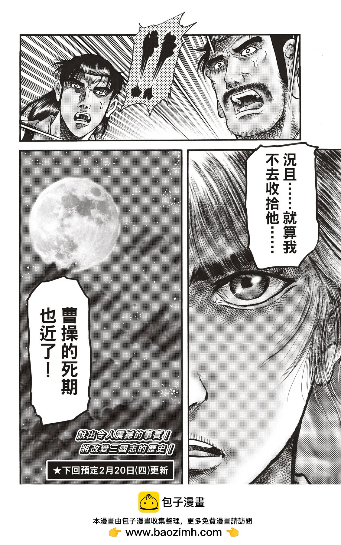 《龙狼传 王霸立国篇》第71话 第23页