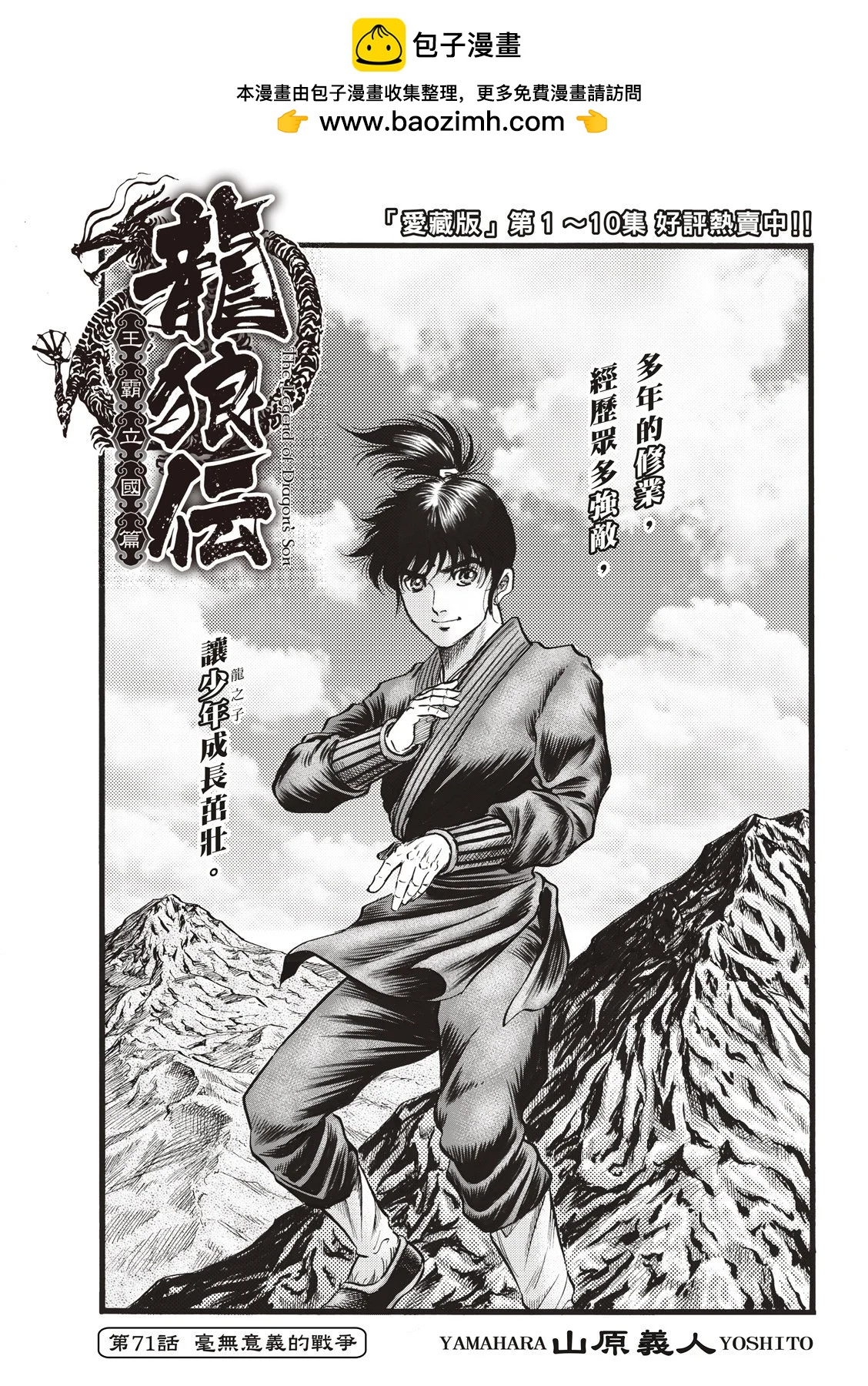 《龙狼传 王霸立国篇》第71话 第2页