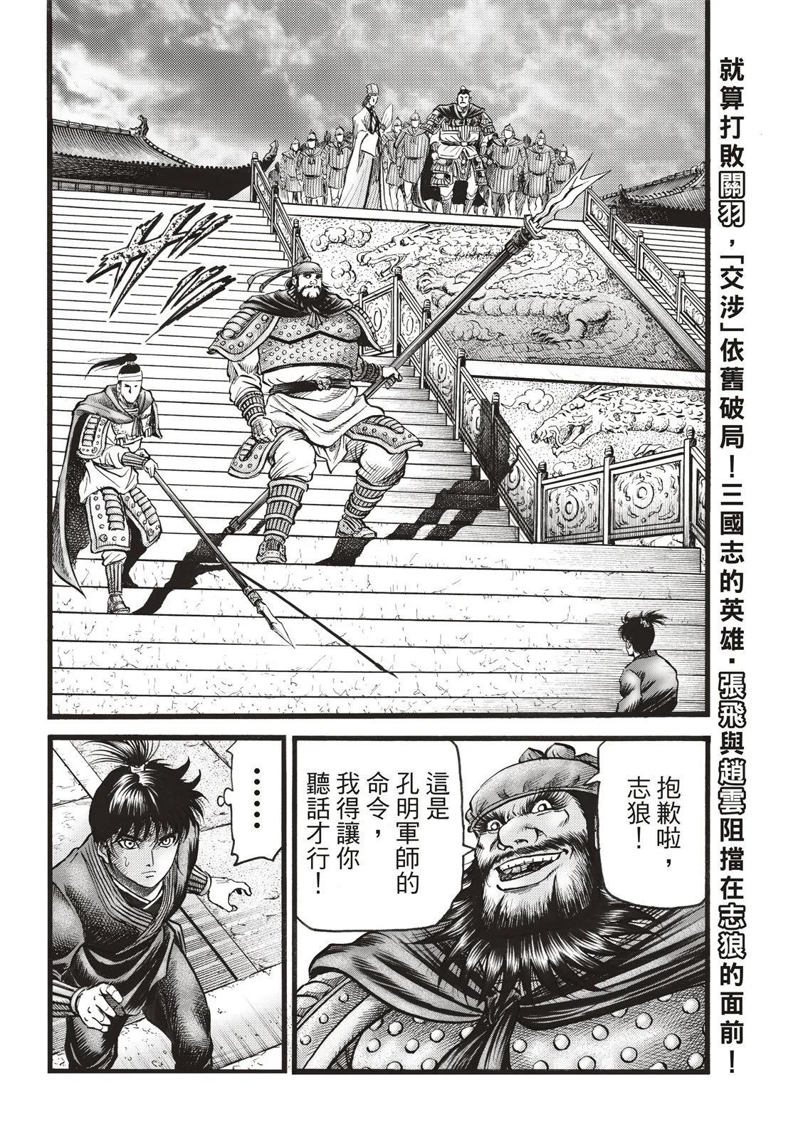 《龙狼传 王霸立国篇》第71话 第3页