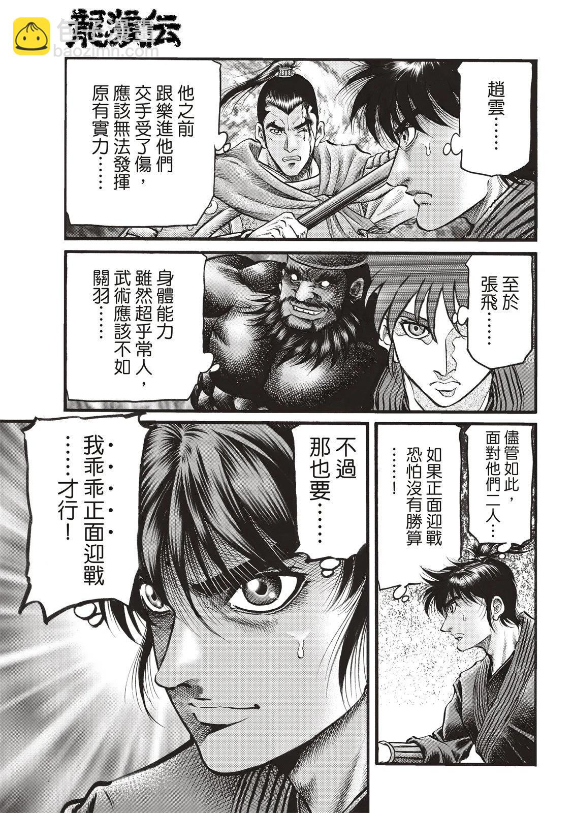《龙狼传 王霸立国篇》第71话 第4页