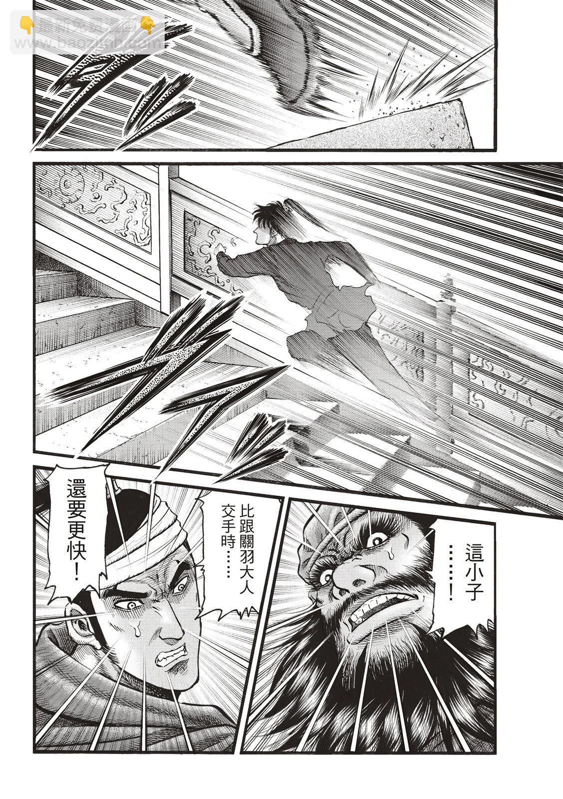 《龙狼传 王霸立国篇》第71话 第5页