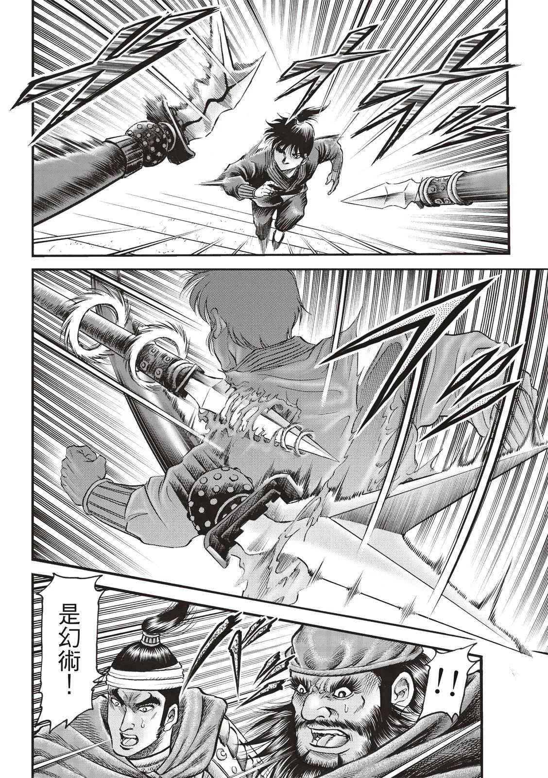 《龙狼传 王霸立国篇》第71话 第7页