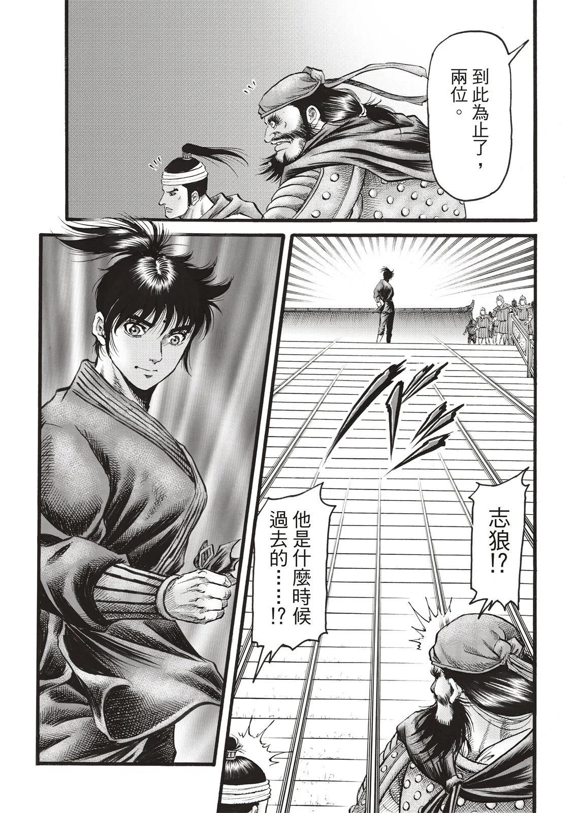 《龙狼传 王霸立国篇》第71话 第8页