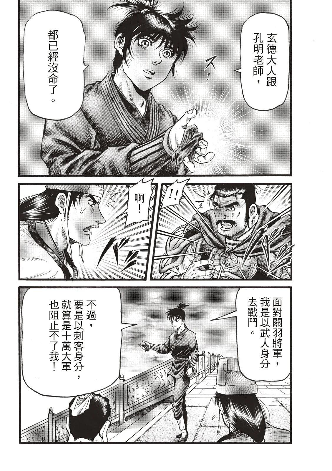 《龙狼传 王霸立国篇》第71话 第9页