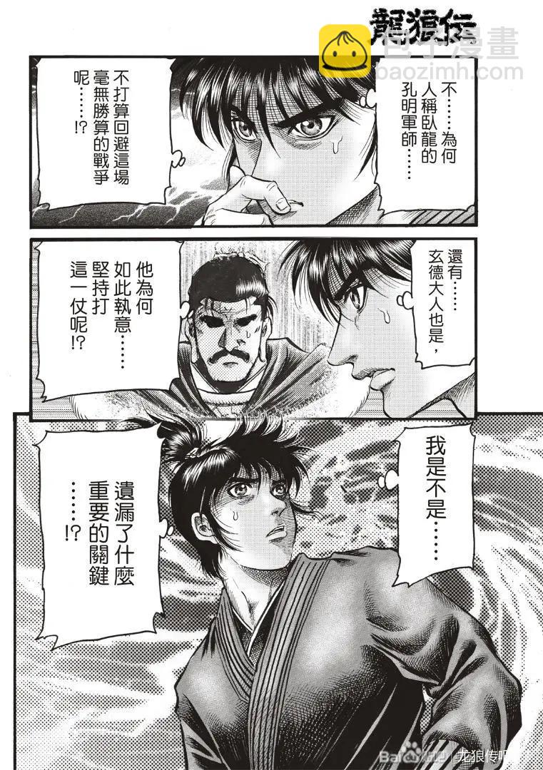 《龙狼传 王霸立国篇》第72话 第10页