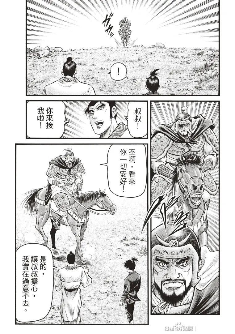 《龙狼传 王霸立国篇》第72话 第11页