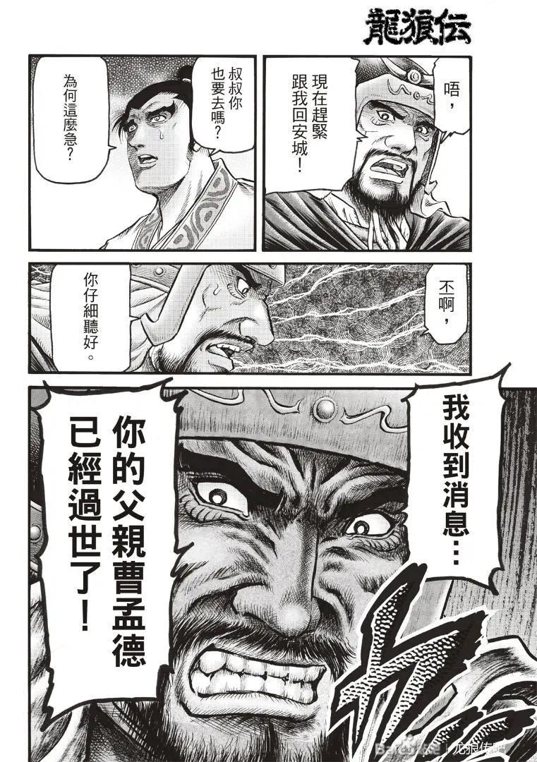 《龙狼传 王霸立国篇》第72话 第12页