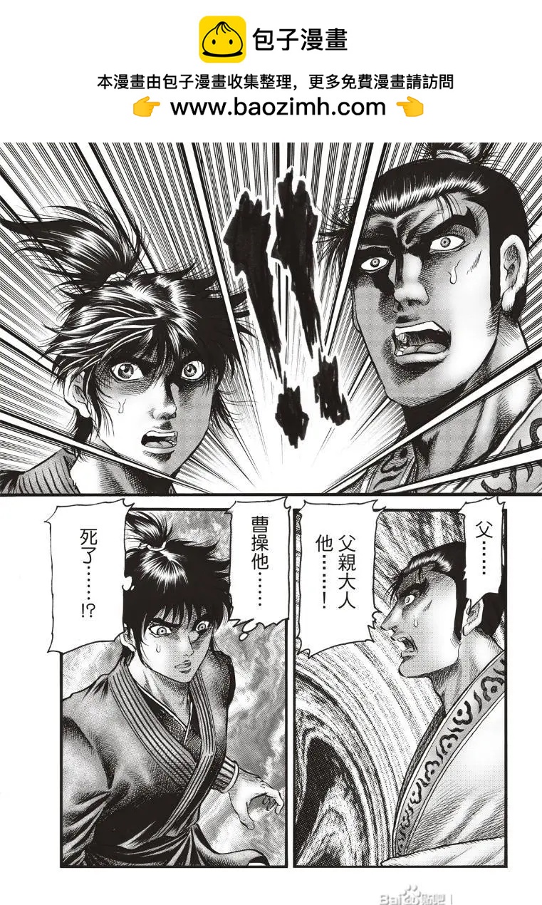《龙狼传 王霸立国篇》第72话 第13页