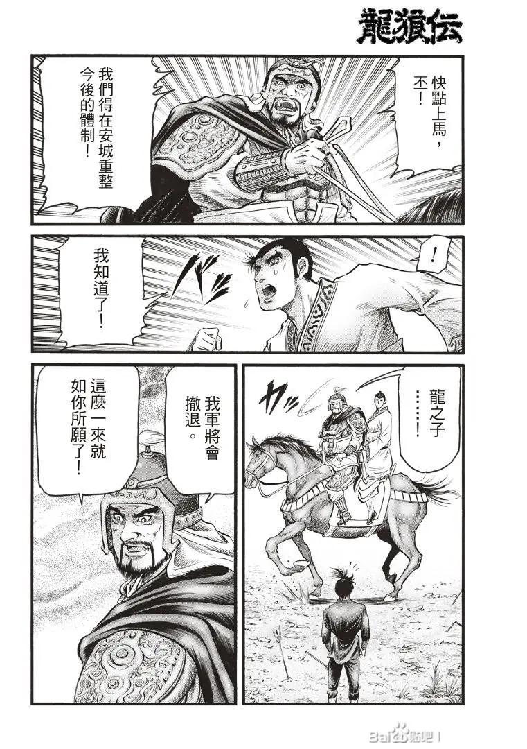 《龙狼传 王霸立国篇》第72话 第14页