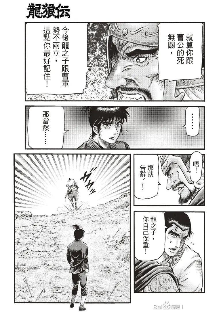 《龙狼传 王霸立国篇》第72话 第15页