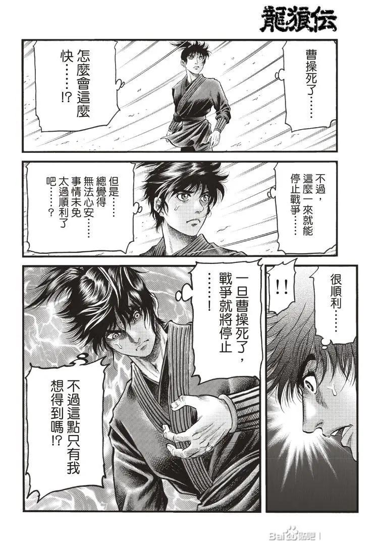 《龙狼传 王霸立国篇》第72话 第16页