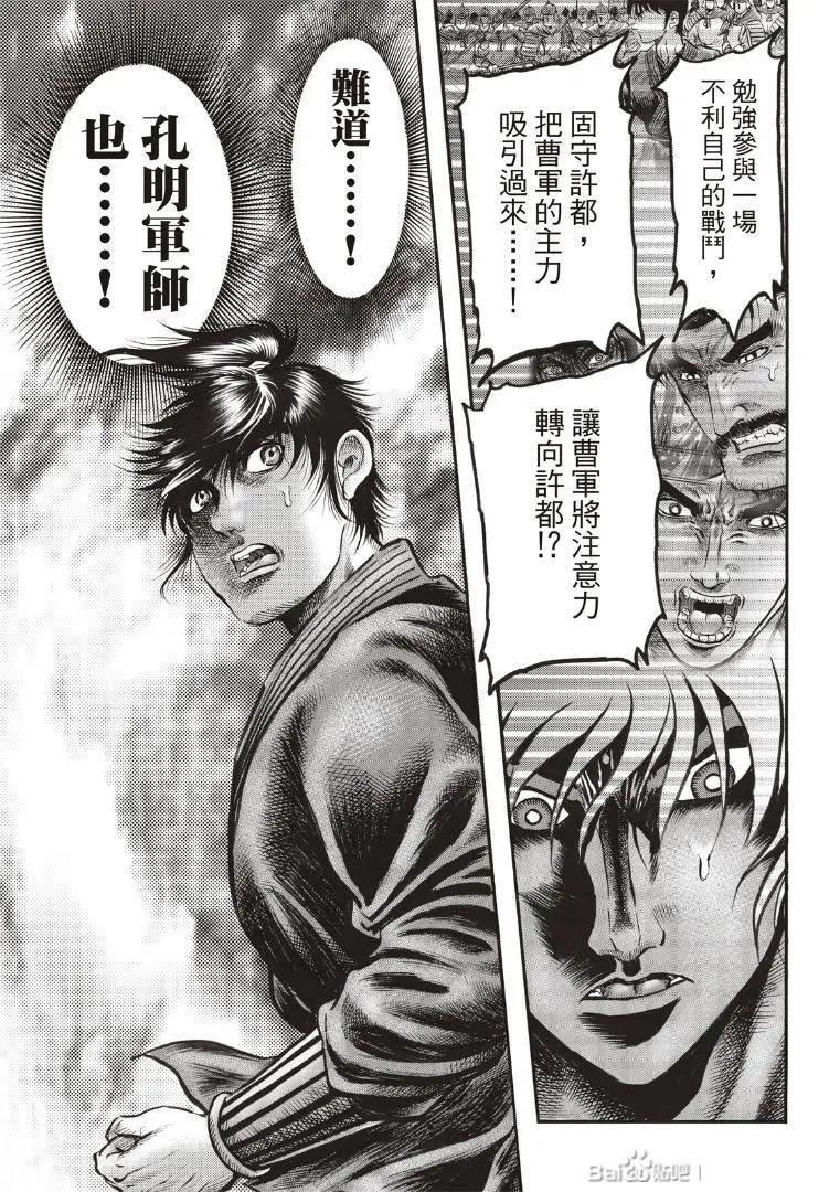 《龙狼传 王霸立国篇》第72话 第17页