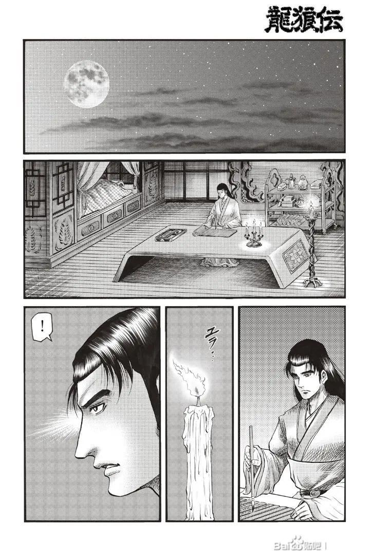 《龙狼传 王霸立国篇》第72话 第18页