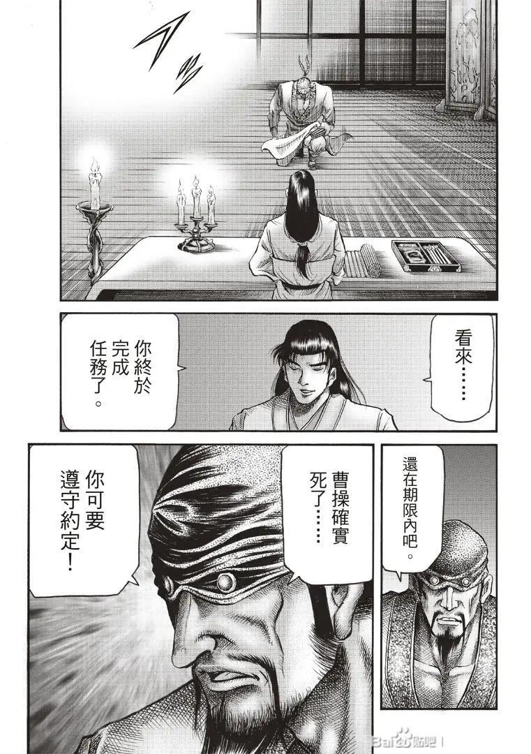 《龙狼传 王霸立国篇》第72话 第19页