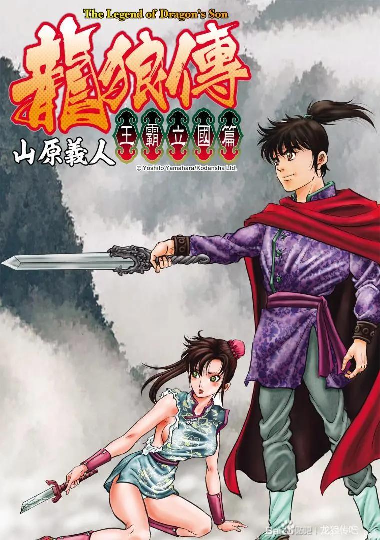 《龙狼传 王霸立国篇》第72话 第1页