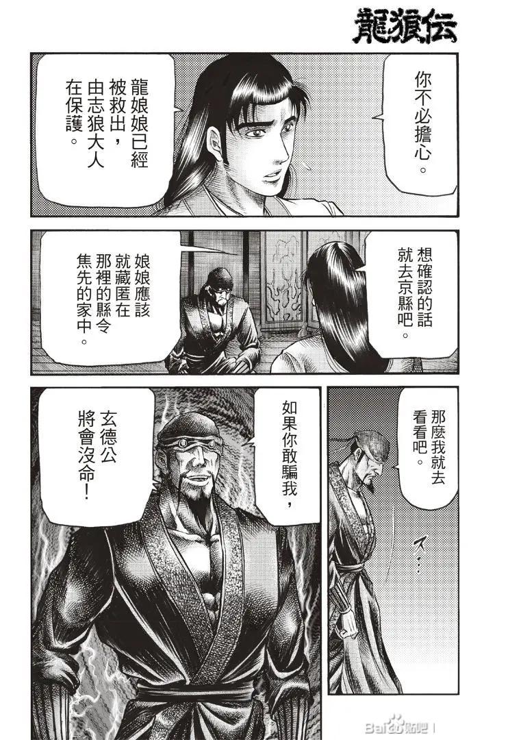 《龙狼传 王霸立国篇》第72话 第20页