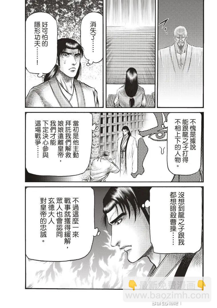 《龙狼传 王霸立国篇》第72话 第21页