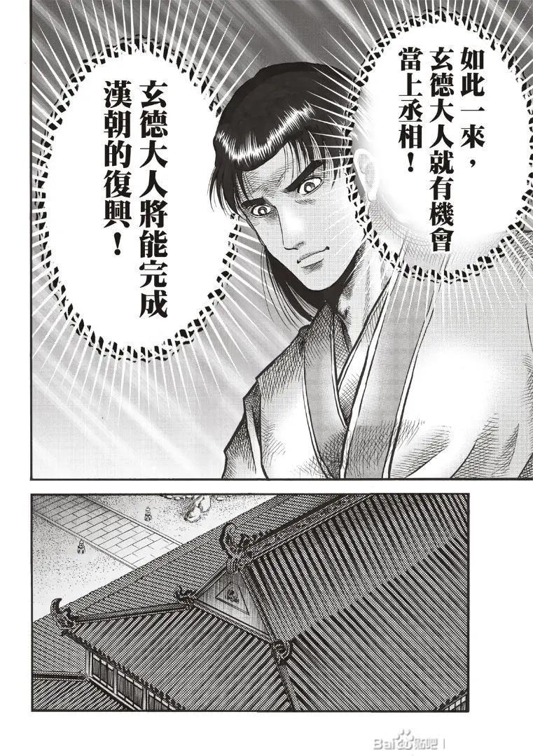 《龙狼传 王霸立国篇》第72话 第22页
