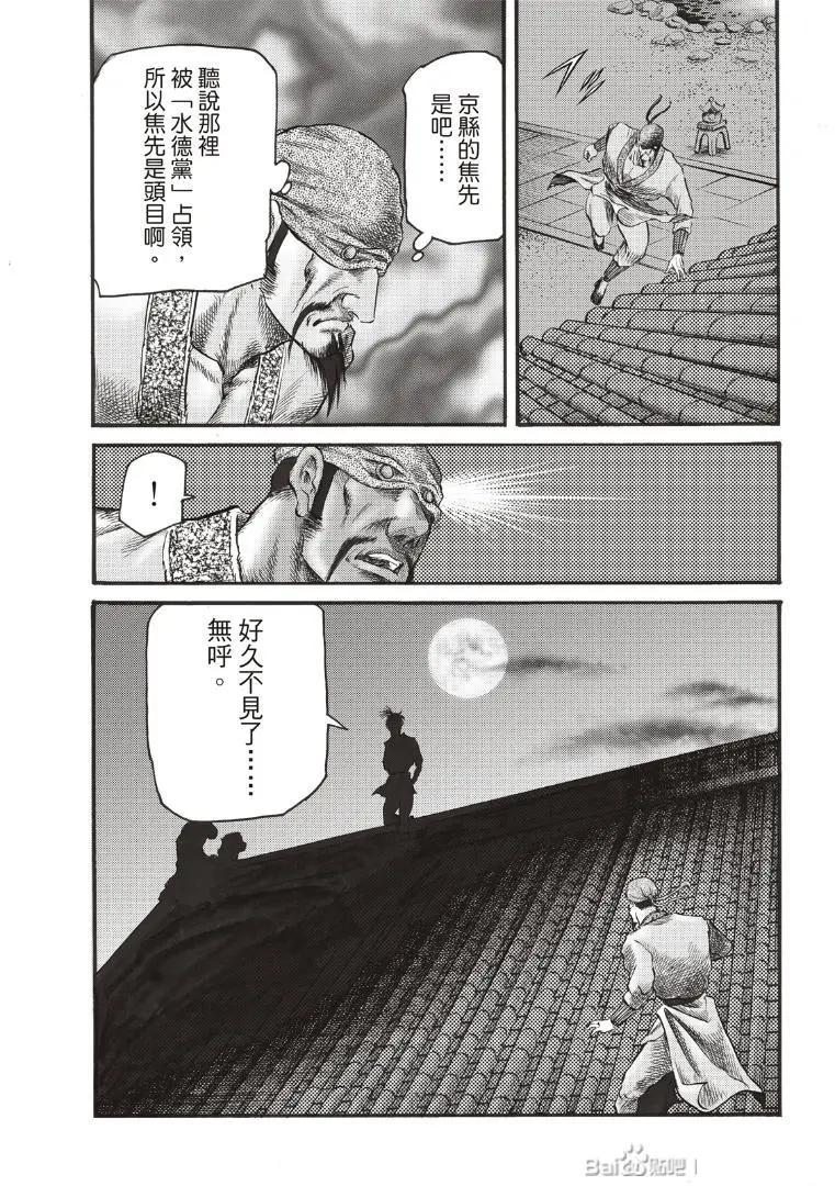 《龙狼传 王霸立国篇》第72话 第23页