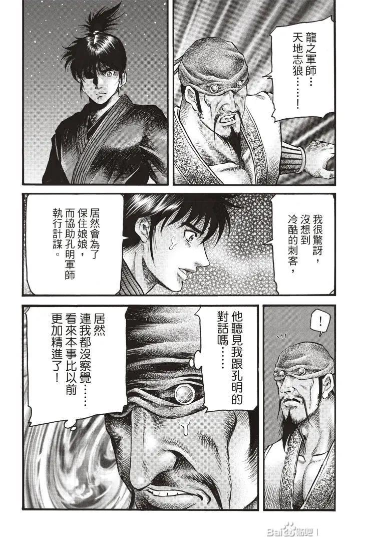 《龙狼传 王霸立国篇》第72话 第24页