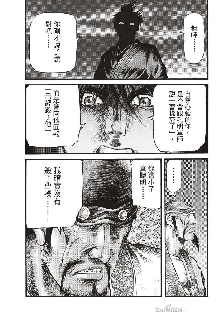 《龙狼传 王霸立国篇》第72话 第25页
