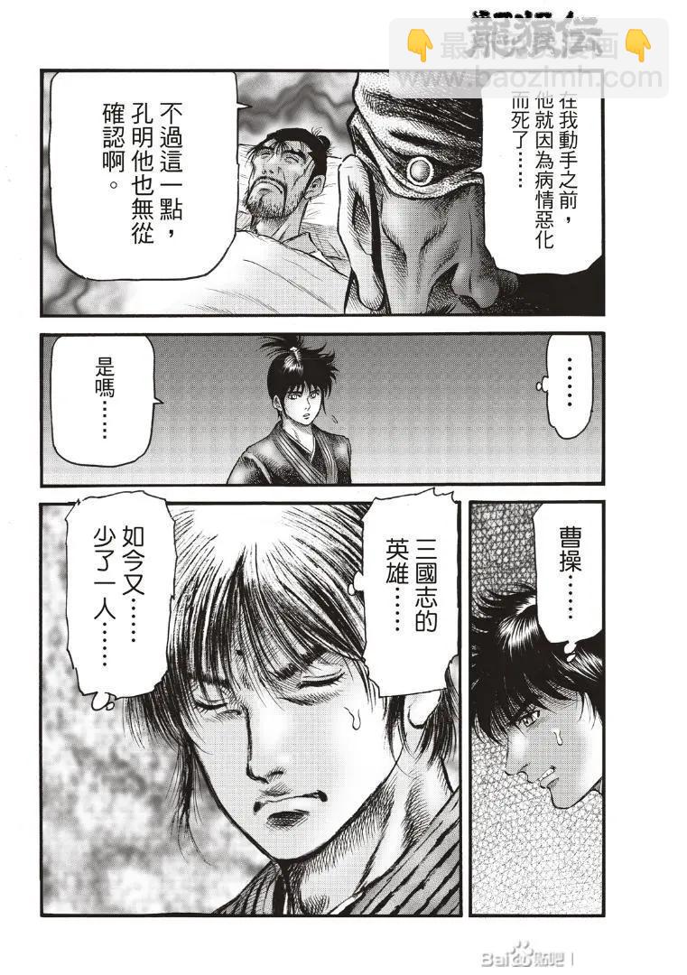 《龙狼传 王霸立国篇》第72话 第26页