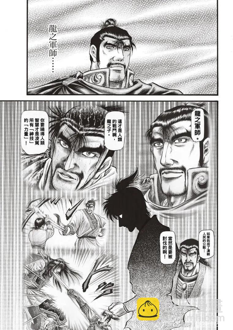 《龙狼传 王霸立国篇》第72话 第27页