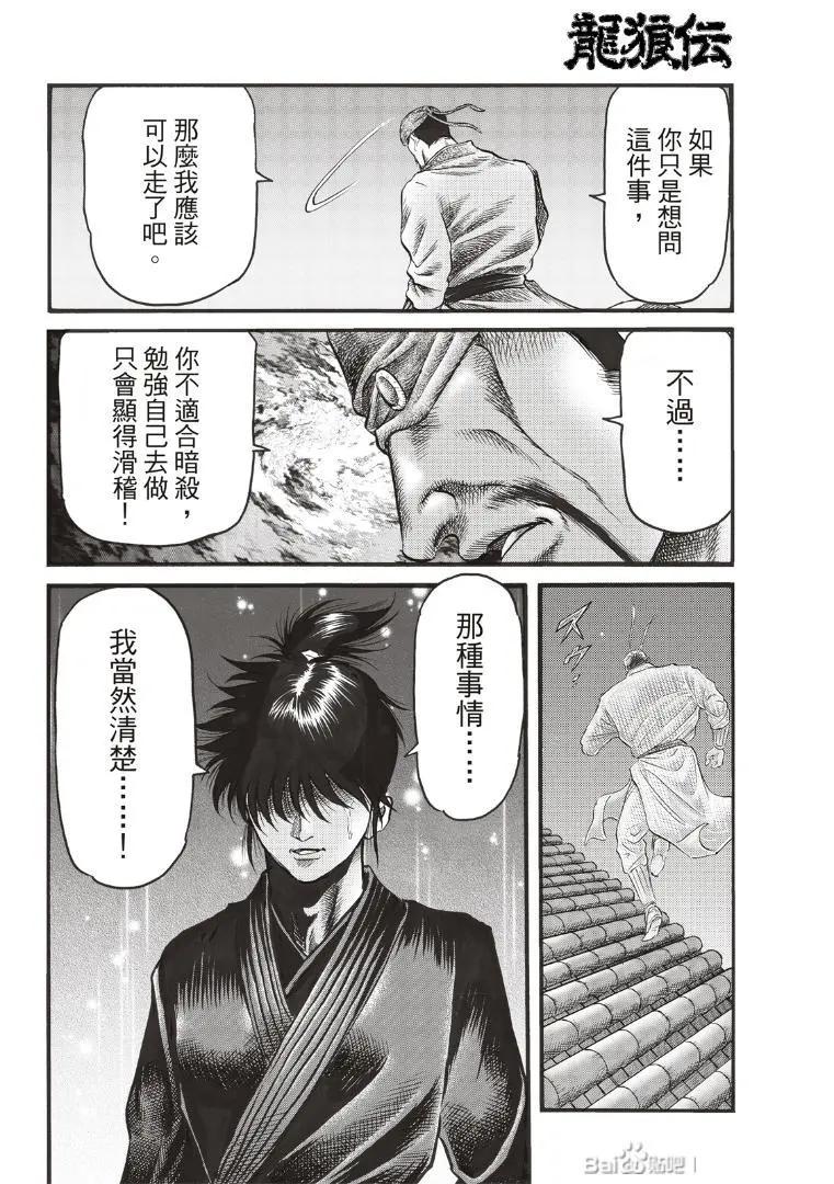 《龙狼传 王霸立国篇》第72话 第28页
