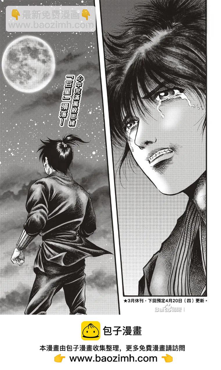 《龙狼传 王霸立国篇》第72话 第29页