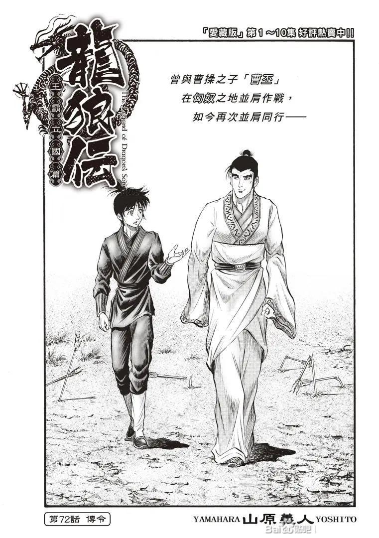 《龙狼传 王霸立国篇》第72话 第3页