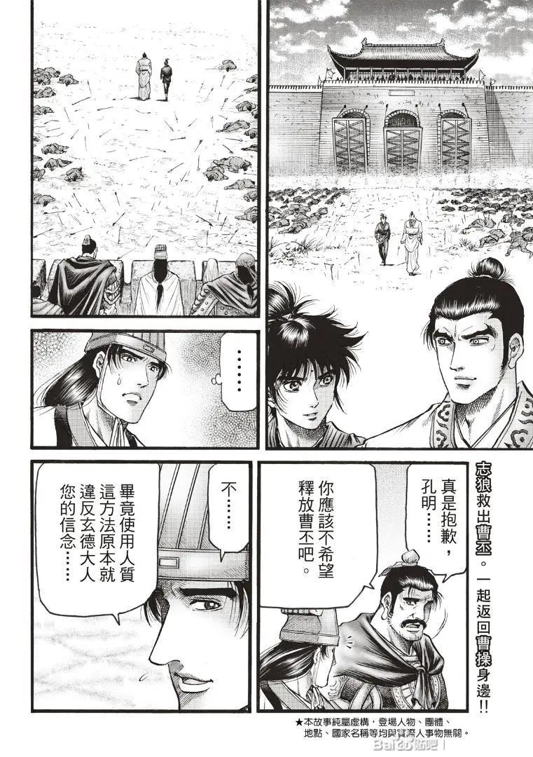 《龙狼传 王霸立国篇》第72话 第4页