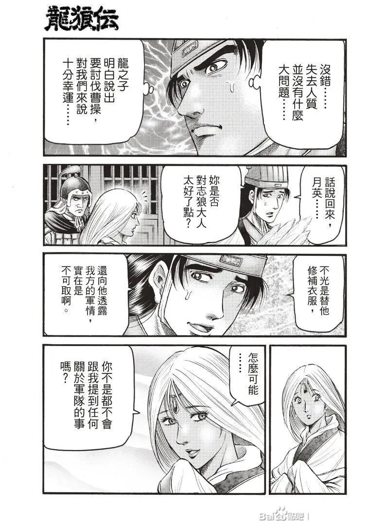 《龙狼传 王霸立国篇》第72话 第5页