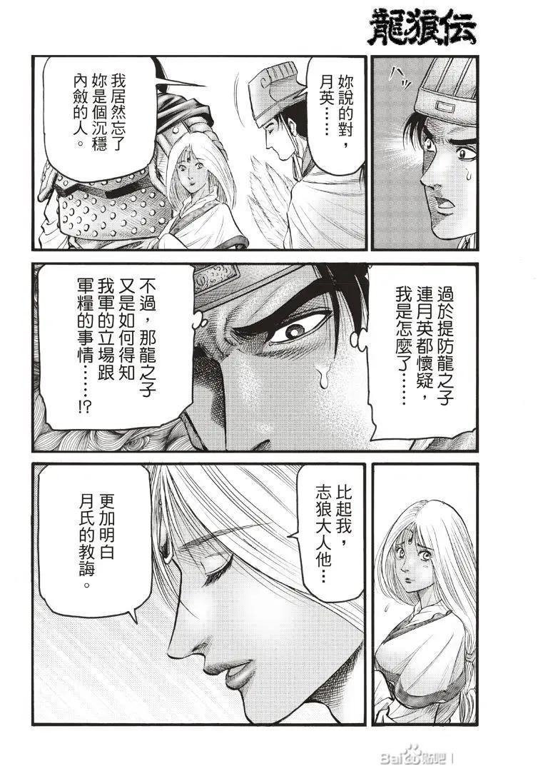 《龙狼传 王霸立国篇》第72话 第6页