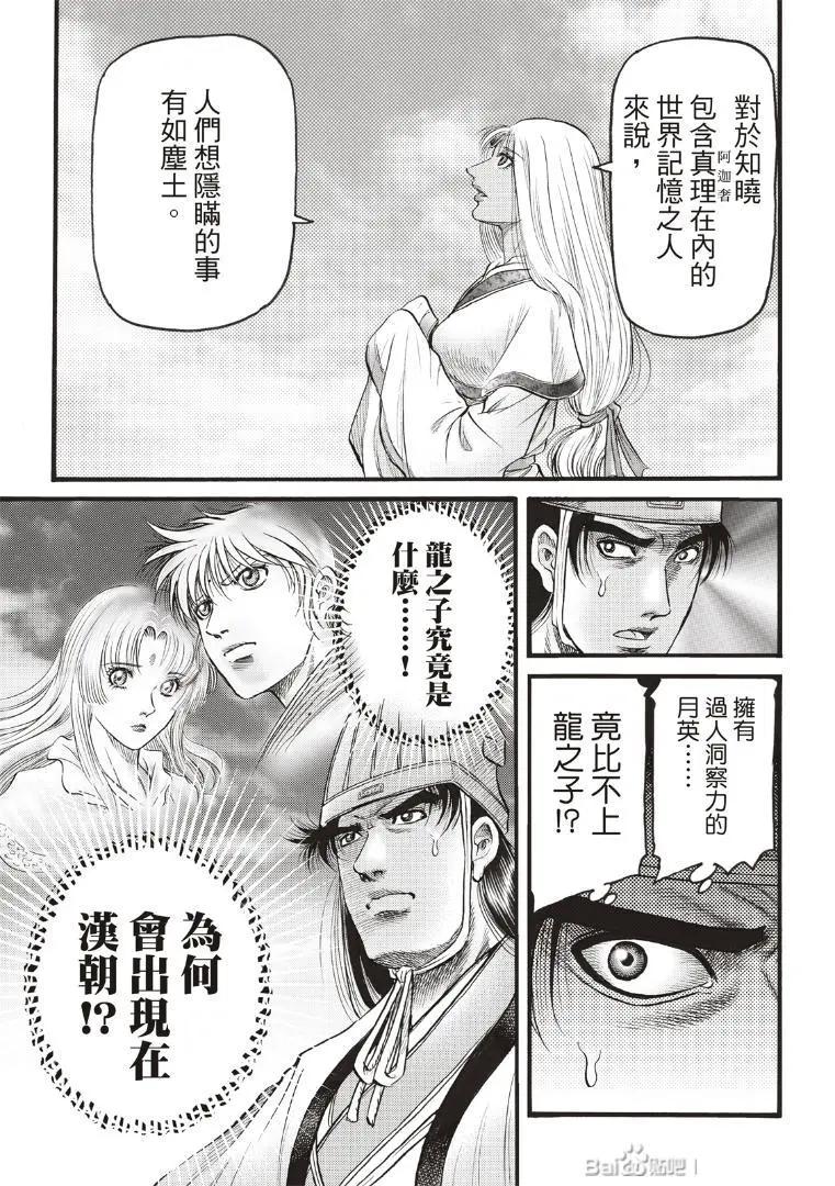 《龙狼传 王霸立国篇》第72话 第7页
