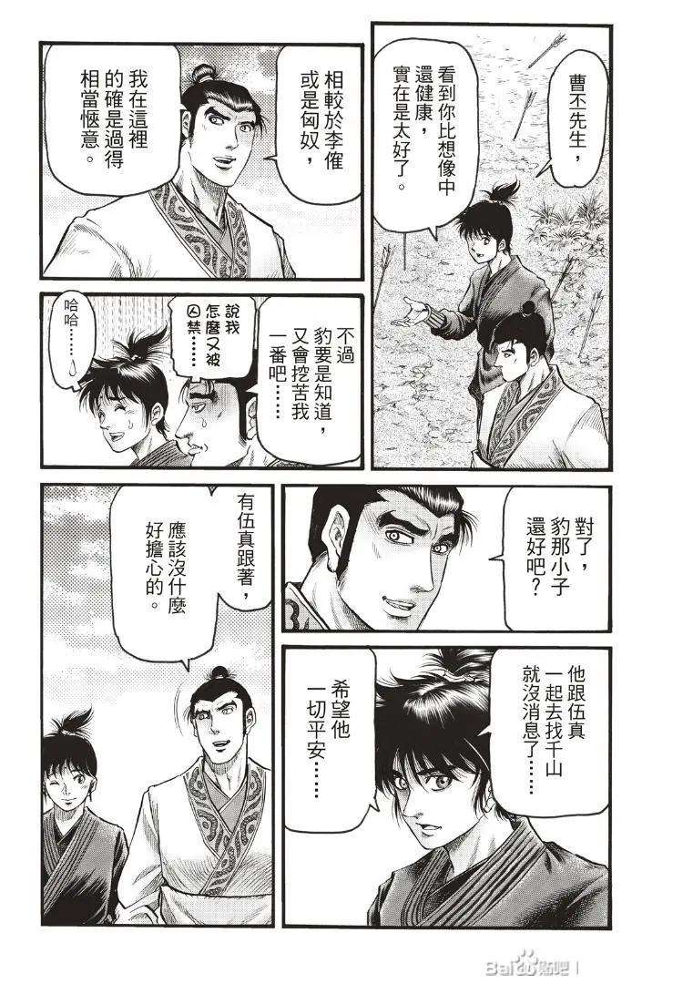 《龙狼传 王霸立国篇》第72话 第8页