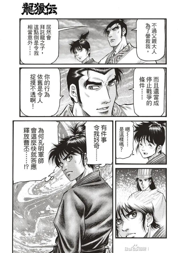 《龙狼传 王霸立国篇》第72话 第9页
